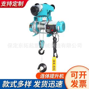 连体提升机起重设备钢丝绳电动葫芦220V连体微型电动葫芦提升机