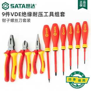 十字一字钢丝钳尖嘴钳斜嘴钳子家用工具组套 世达绝缘工具套装