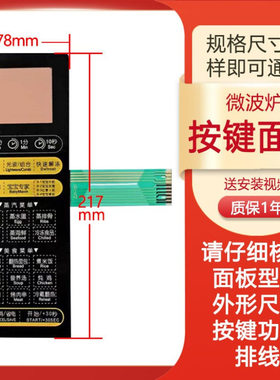 微波炉面板 薄膜开关EG700FA5-NS/EG823EA5-NS EG720FA5-NS—