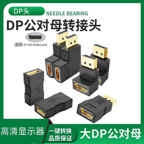 L型弯头270度大DP公转母DP公转显示器转接头displayport高清转接
