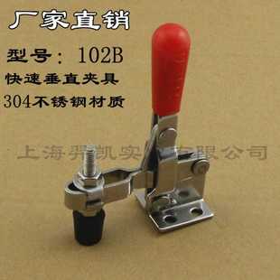 快速夹具夹钳工件固定夹压紧器机械工装 304不锈钢垂直式 夹具102B