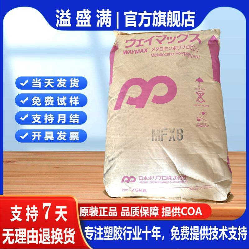 PP日本JPC EX6000 EX4000 高熔融特性 发泡  热成形 薄膜级