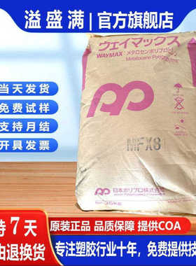 PP日本JPC EX6000 EX4000 高熔融特性 发泡  热成形 薄膜级