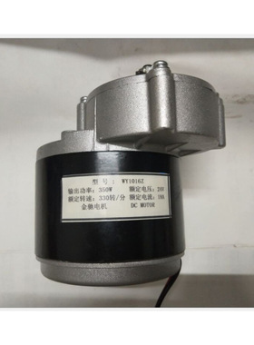 有刷减速电机WY1016Z3-350W36V24V 与尤奈特电机1016Z3同款