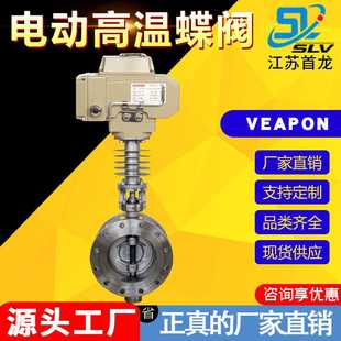 带散热片不锈钢硬密封蝶阀 VEAPON电动对夹蝶阀 电动法兰蝶阀