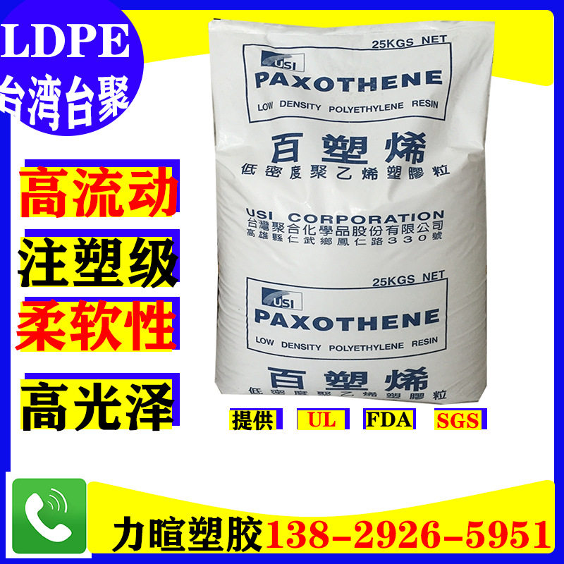台湾台聚百塑烯高流动注塑用LDPE塑料原料/NA248/NA208/NA112-27