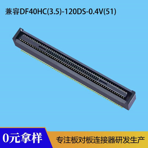 120P板对板连接器BF0412035兼容DF40HC(3.5)-120DS-0.4V(51)母座