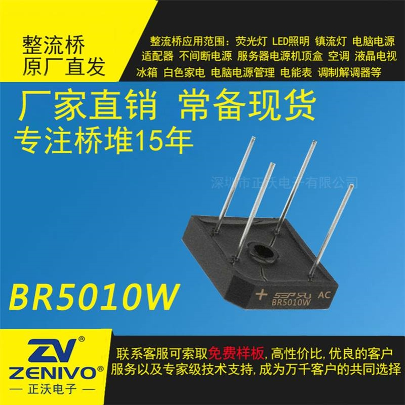 BR5010W ZV 大功率 28*28 针式整流桥28*28加铜片桥式整流器