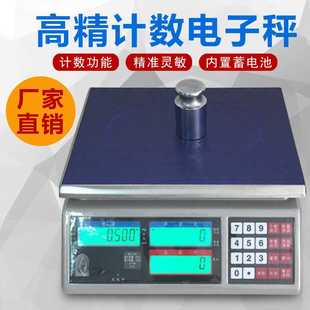 工业点数电子磅秤 电子计重计数称 15KG 0.1G