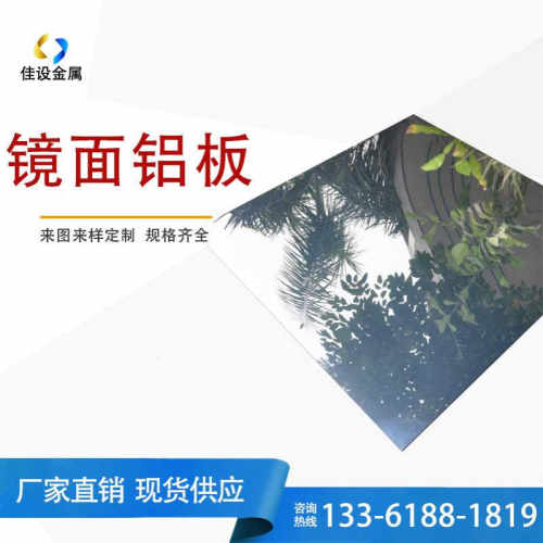高反射镜面铝板3003 6061 5052格栅灯反光铝片 照明灯罩反射板