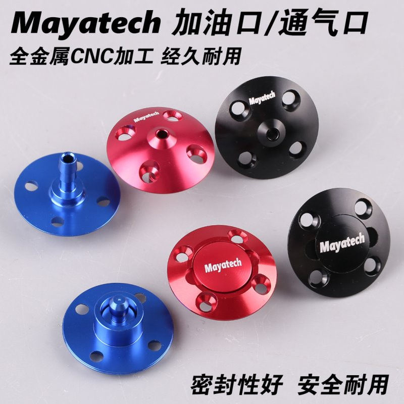 Mayatech铝合金CNC航模汽油机加油口通气口/TOC航模加油器固定翼