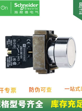 供应 复位平头按钮 XB2BA11C 白色金属普通按钮