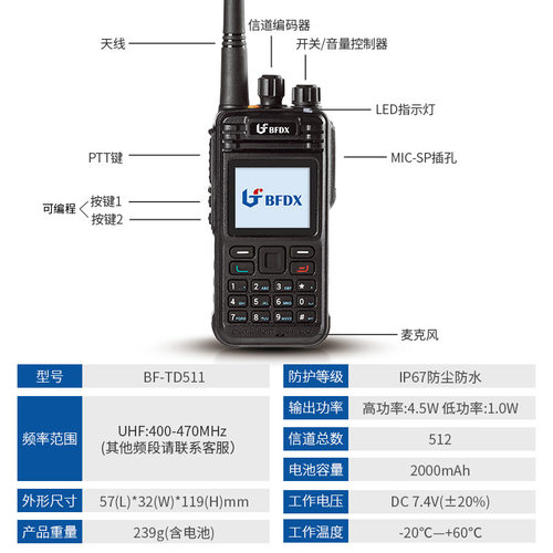 北峰BF-TD511数字对讲机DMR手台数模兼容大功率远距离无线电手台