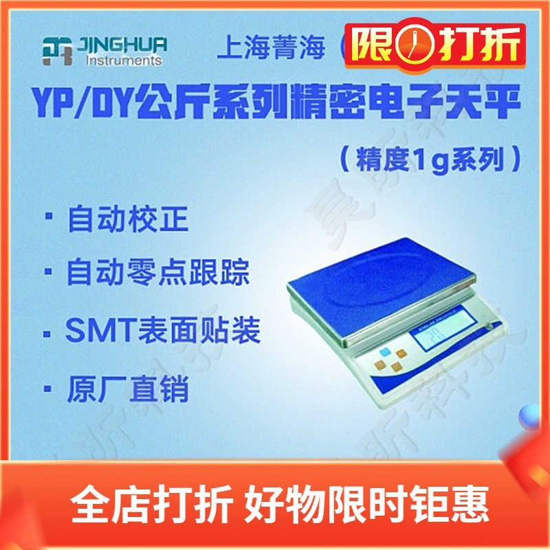 上海菁海公斤精密电子天平YP10KN YP15KN YP20KN YP30KN称秤