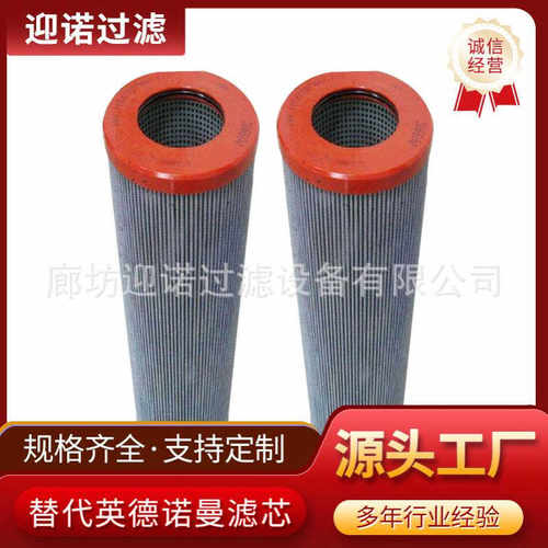 替代英德诺曼液压油滤芯01NL.400.3VG.HR.E.P01NL.400.6VG.HR.E.P
