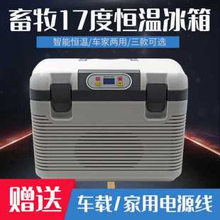 猪精液车载冰箱17度恒温冰箱畜牧车载家用恒温冰箱养殖场恒温箱