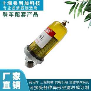 柴油发动机燃油水分离器柴油滤清器B10