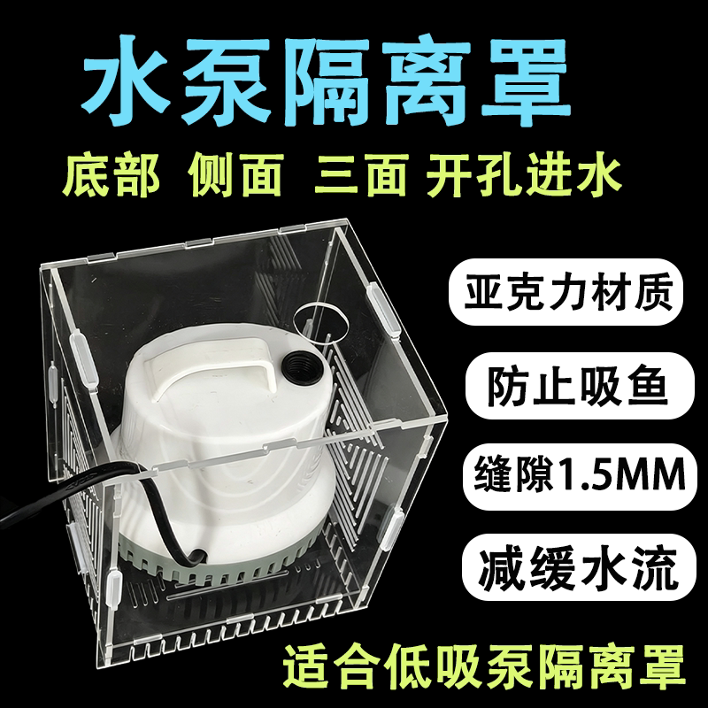 底吸泵专用 三面开孔进水 亚克其它水族用具设备