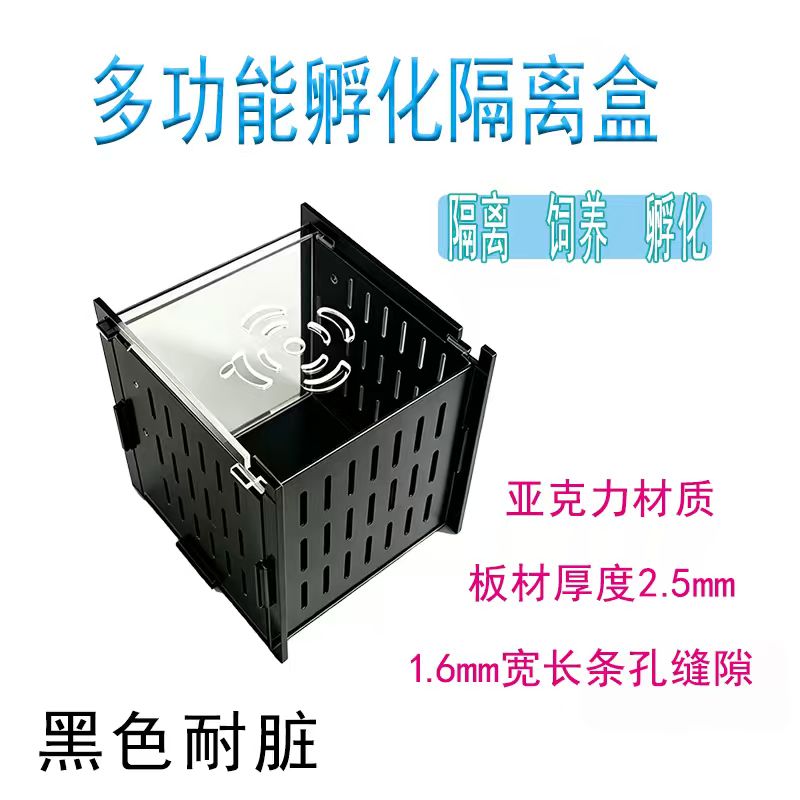 黑色孵化箱隔离盒   新款鱼缸孵化器