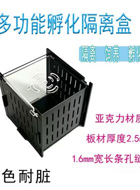 黑色孵化箱隔离盒   新款鱼缸亚克力隔离盒    乌龟发色海水孔雀