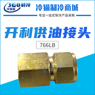 开利中央空调30HXCHXY水冷螺杆机组 接头766LB 供油管路卡式