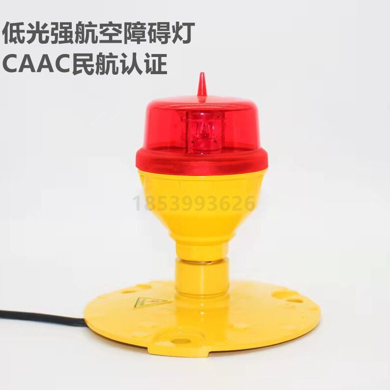专业厂家航空障碍灯认证低光强B航站楼顶铁塔导航标灯