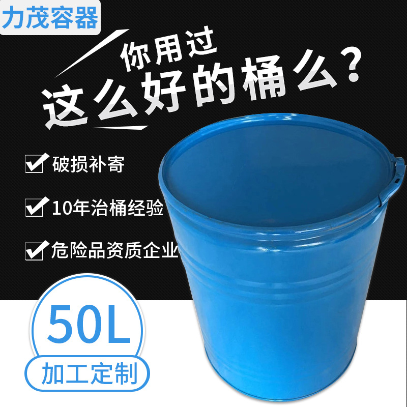 厂家供应 内涂包装敞口包装铁桶 50L开口装沙装油通用化工钢桶