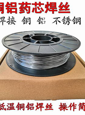 铜铝药芯焊丝 E02NC铜铝焊条 低温铜铝焊丝 低温铝焊丝 铜铝焊条