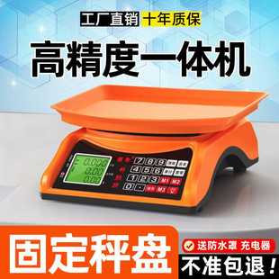 电子秤商用30kg小型家用克数称台秤公斤称卖菜摆摊用高精度一体机