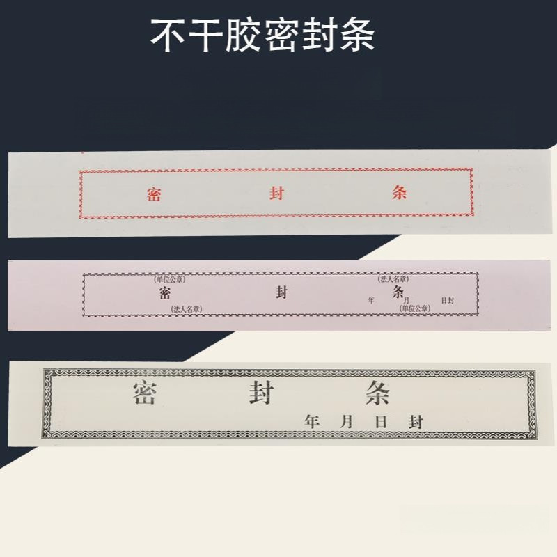 批发投标书封口密封条档案袋投标封条100张不干胶密封条投标袋