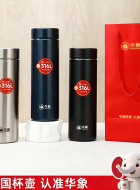 华象新款316不锈钢保温杯高档商务便携车载大容量礼盒茶杯水杯子