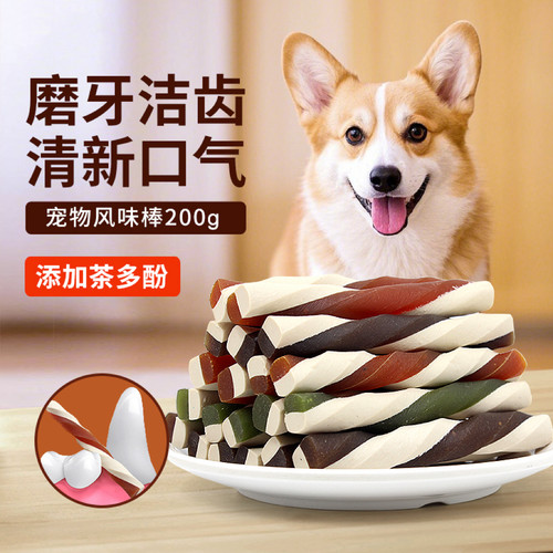柯基犬专用磨牙棒狗狗零食磨牙洁齿耐咬安全不伤肠胃咬胶宠物零食