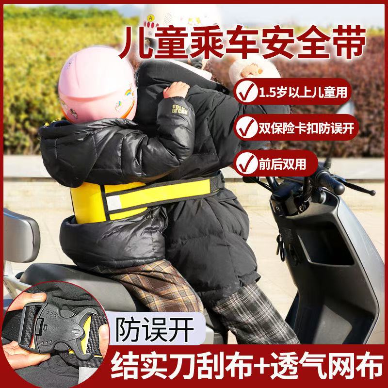 电动车安全儿童绑带成人双扣骑车带孩子安全带万能型打瞌睡防摔带