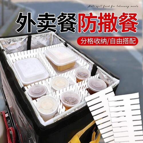 外送箱防撒餐神器箱内固定隔断奶茶可乐固定防倒挡板防洒送餐好物