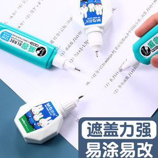 修正液 涂改液水笔圆珠笔黑色中性笔消字液字迹消除改字液错字修改去字神器大容量12ml干得快环保无异味速干