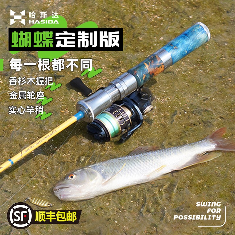 哈斯达蝴蝶定制版微物路亚竿溪流马口杆ul超软实心竿稍弹射白条杆