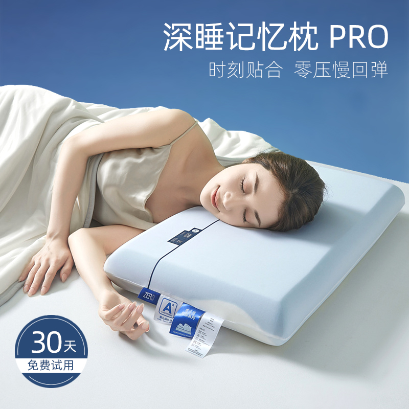 第2代深睡枕PRO升级A类抑菌成人