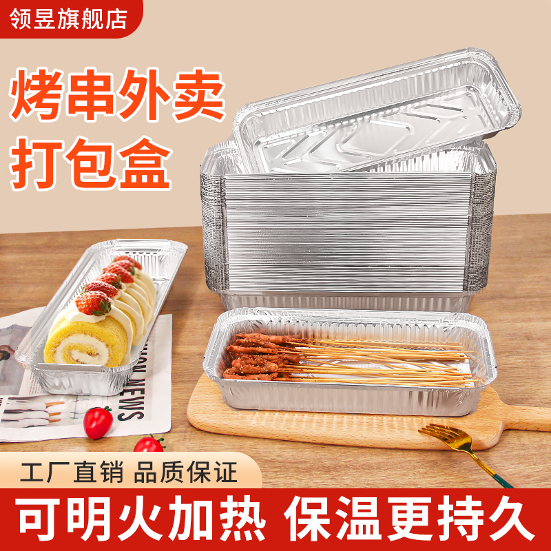 烧烤烤串专用家用长方形锡纸盘碗商用外卖一次性打包盒铝箔餐盒