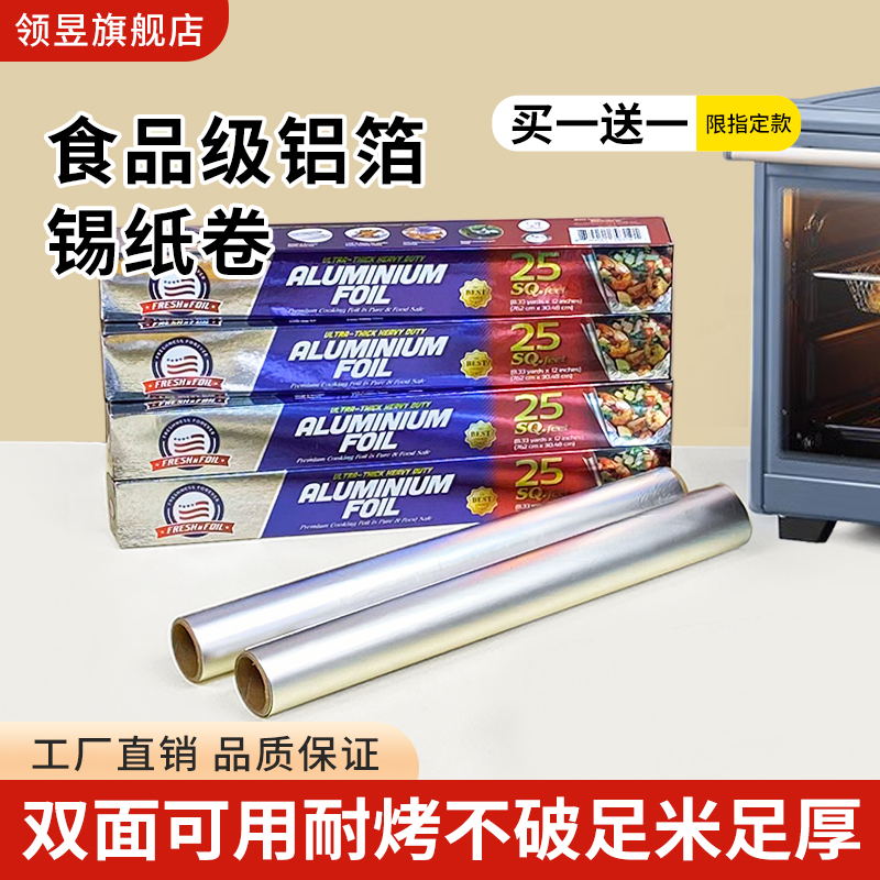 加厚锡纸卷烤箱家用商用食品级烧烤锡箔铝箔空气炸锅专用烘焙油纸