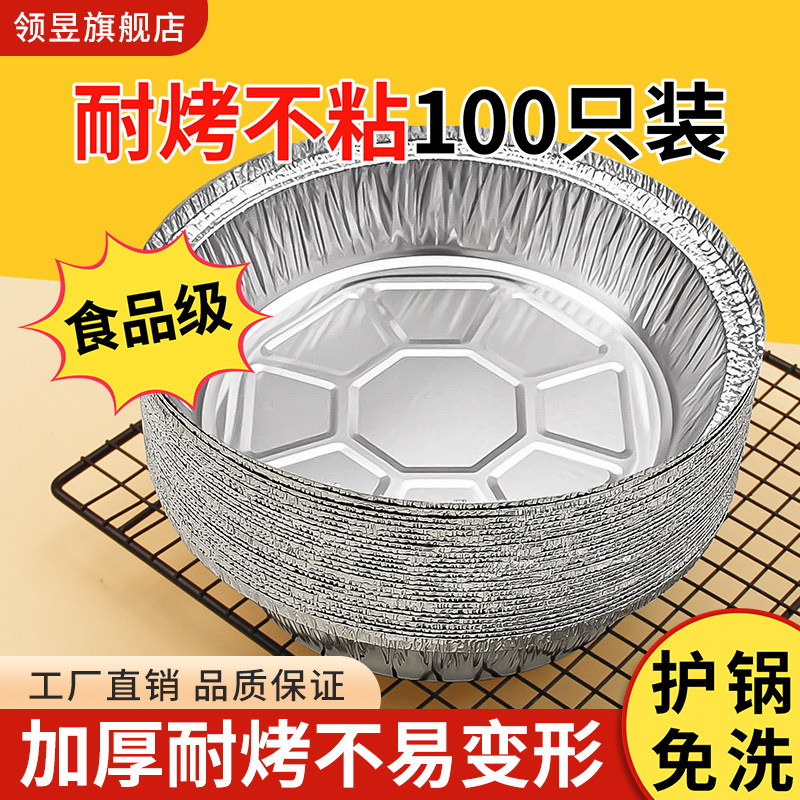 高档空气炸锅锡纸碗专用烧烤铝箔盘大号圆形一次性家用加厚耐高温图片