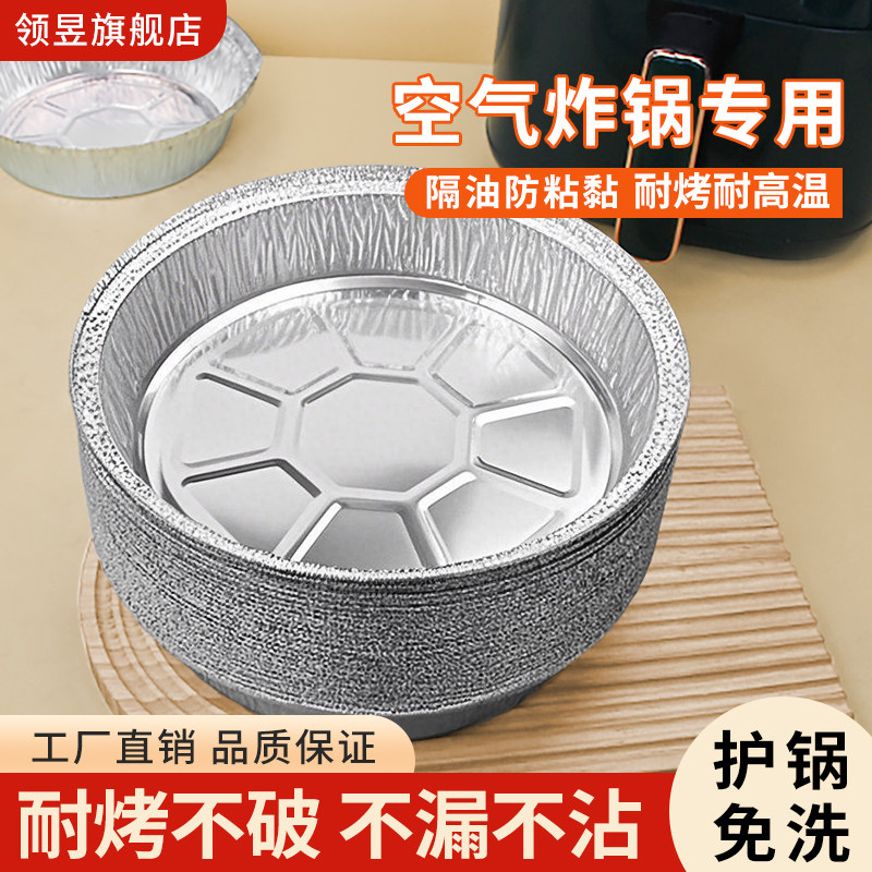 领昱空气炸锅烤箱锡纸碗图片