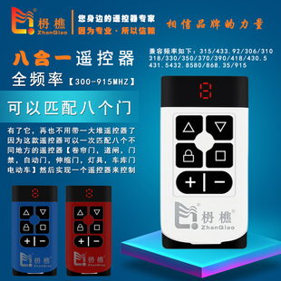 全频率拷贝遥控通用栅栏机卷帘门人行通道开门机远程手机对拷遥控