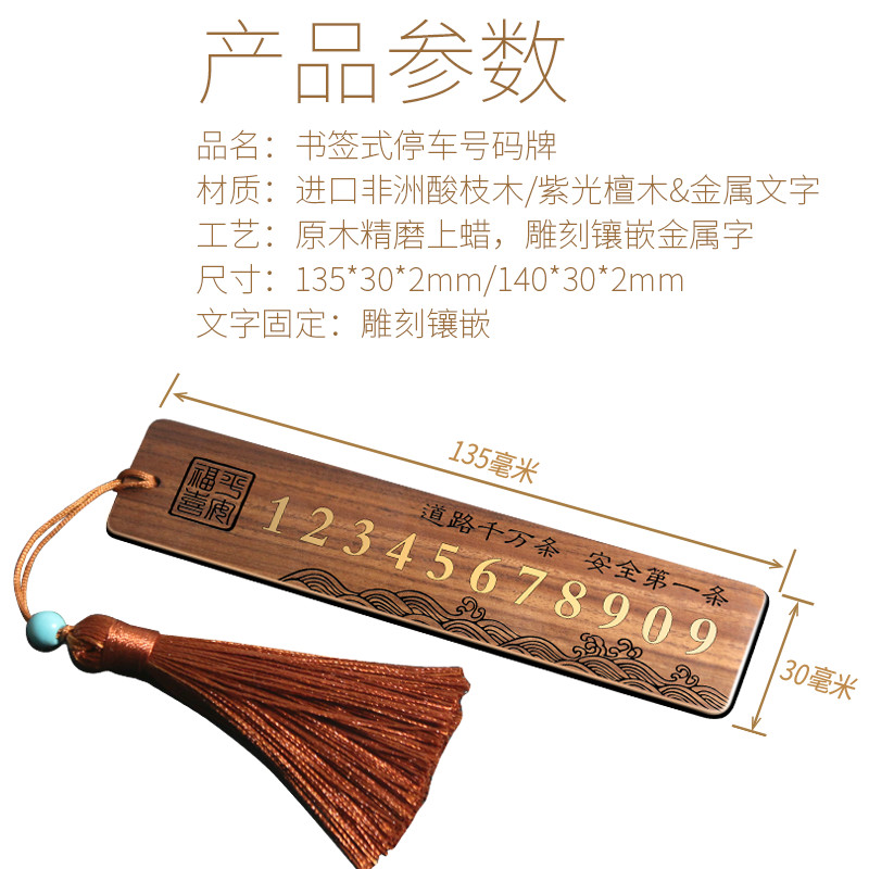 实木平安签挪车电话书签停车号码牌双号码中国风个性汽车礼品定制