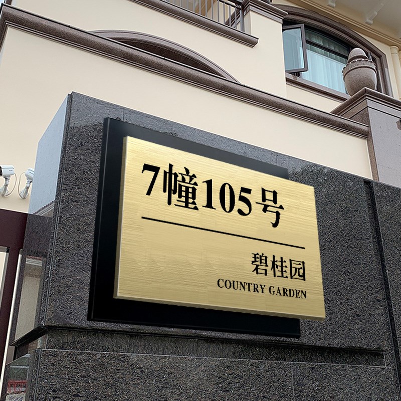 2025年新款门牌号高级感轻奢创意单元牌街道牌户外别墅防水不锈钢