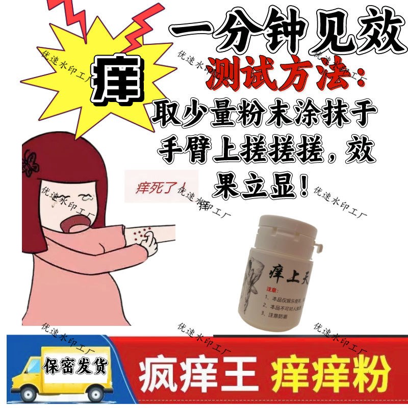 整人奇痒痒粉整蛊出轨男痒痒粉瓶装恶作剧报复惩罚老公整蛊出气粉