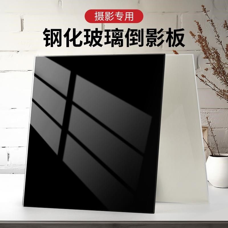 黑色倒影板摄影钢化玻璃拍照道具拍摄背景板白色亚克力拍摄台反光