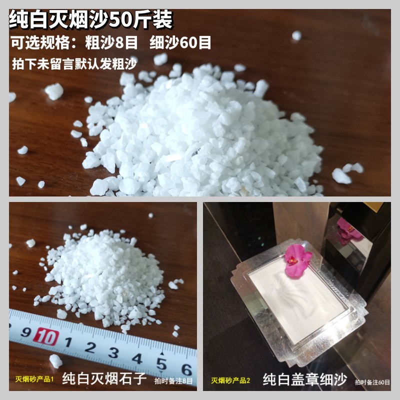 酒店烟灰缸灭烟沙白石子白色造景细白沙子垃圾桶烟灰沙石英砂