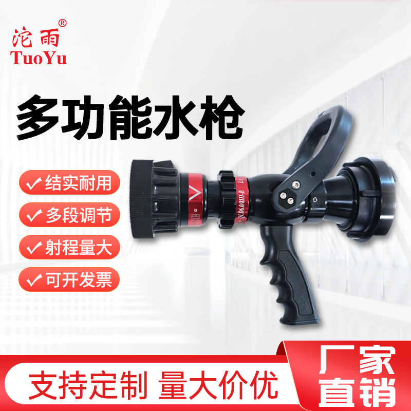 三江沱雨消防比武训练多功能可调式高压射程直流喷雾快速水枪喷头