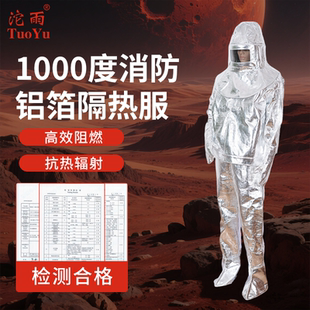 三江沱雨1000度消防铝箔隔热服连体式安全高效阻燃抗热辐射防护服