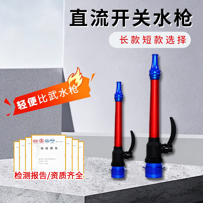 沃拉Volla消防比武快速开关水枪